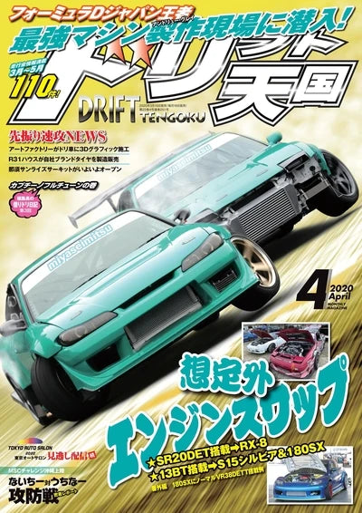 Coleção JDM Drift – Posters Japoneses Estilo Revista
