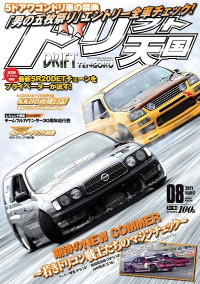 Coleção JDM Drift – Posters Japoneses Estilo Revista