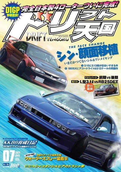 Coleção JDM Drift – Posters Japoneses Estilo Revista