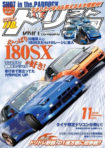 Coleção JDM Drift – Posters Japoneses Estilo Revista