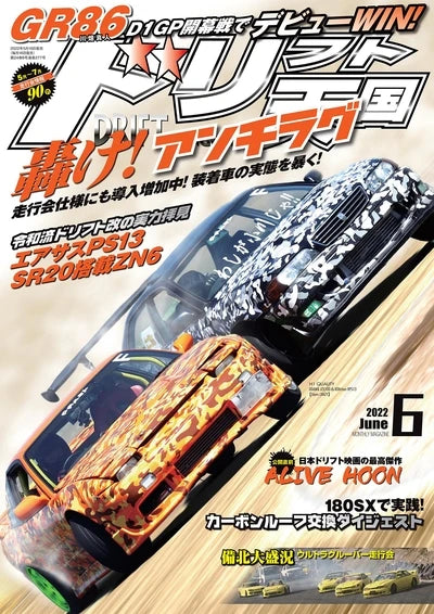 Coleção JDM Drift – Posters Japoneses Estilo Revista