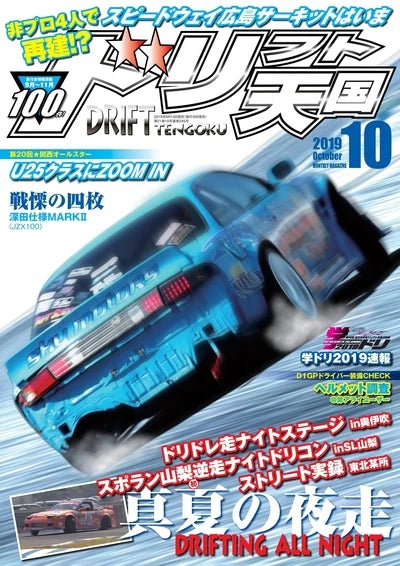 Coleção JDM Drift – Posters Japoneses Estilo Revista