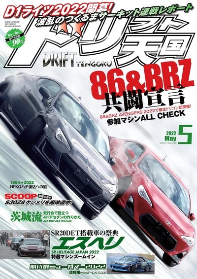 Coleção JDM Drift – Posters Japoneses Estilo Revista
