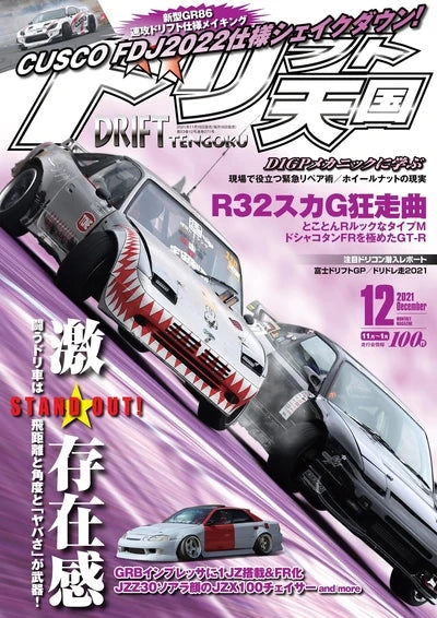 Coleção JDM Drift – Posters Japoneses Estilo Revista