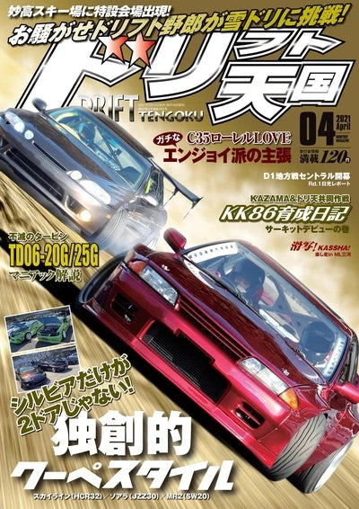 Coleção JDM Drift – Posters Japoneses Estilo Revista