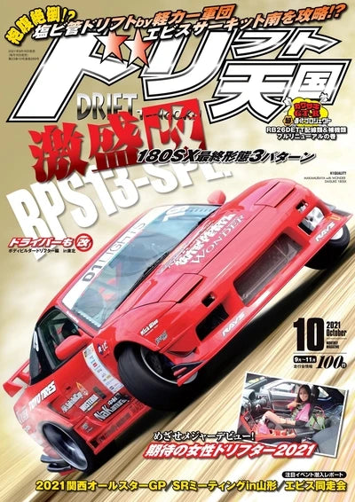 Coleção JDM Drift – Posters Japoneses Estilo Revista