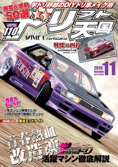 Coleção JDM Drift – Posters Japoneses Estilo Revista