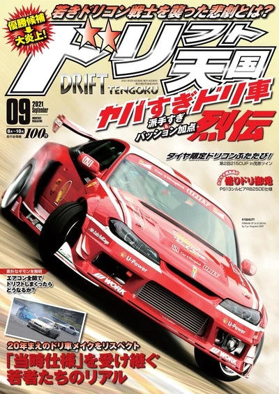 Coleção JDM Drift – Posters Japoneses Estilo Revista