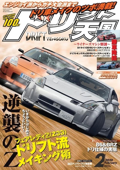 Coleção JDM Drift – Posters Japoneses Estilo Revista