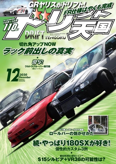 Coleção JDM Drift – Posters Japoneses Estilo Revista