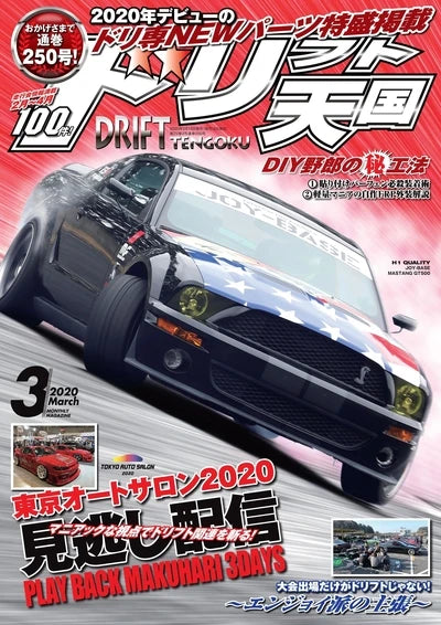 Coleção JDM Drift – Posters Japoneses Estilo Revista