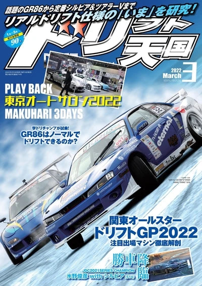 Coleção JDM Drift – Posters Japoneses Estilo Revista