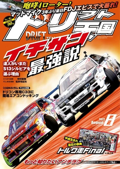 Coleção JDM Drift – Posters Japoneses Estilo Revista