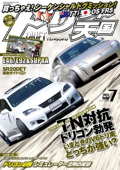 Coleção JDM Drift – Posters Japoneses Estilo Revista