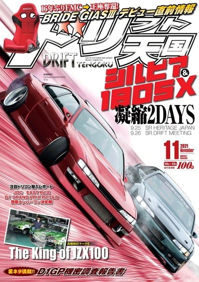 Coleção JDM Drift – Posters Japoneses Estilo Revista