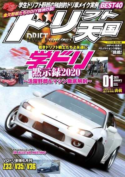 Coleção JDM Drift – Posters Japoneses Estilo Revista