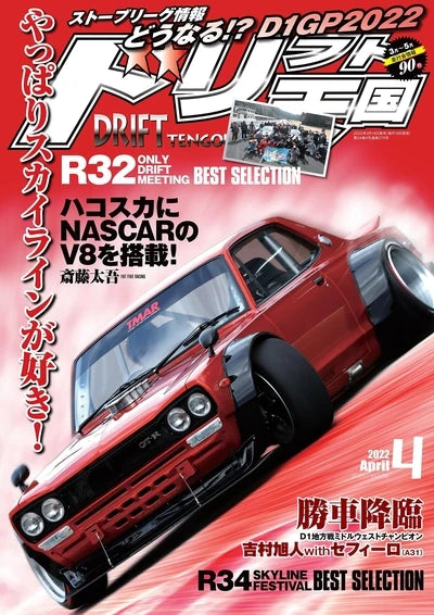 Coleção JDM Drift – Posters Japoneses Estilo Revista