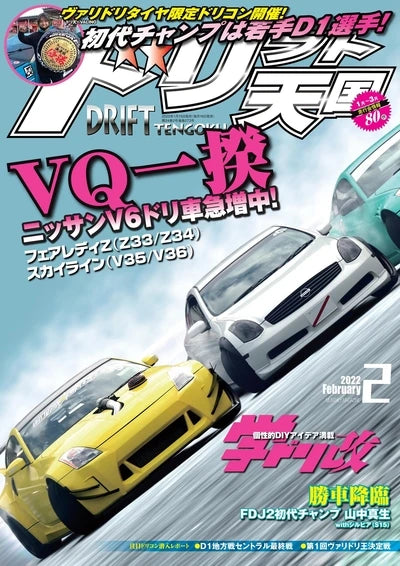 Coleção JDM Drift – Posters Japoneses Estilo Revista